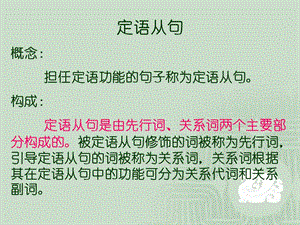 青岛二中定语从句课件.ppt