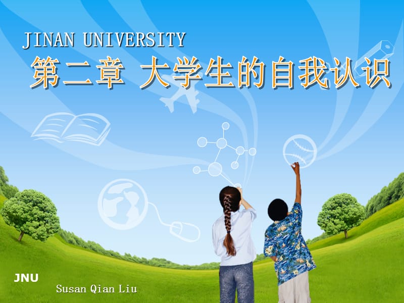 大学生的自我认识.ppt_第1页