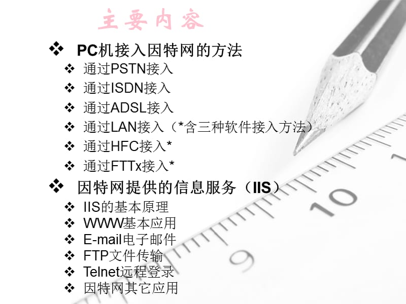 因特网应用及接入方式.ppt_第2页