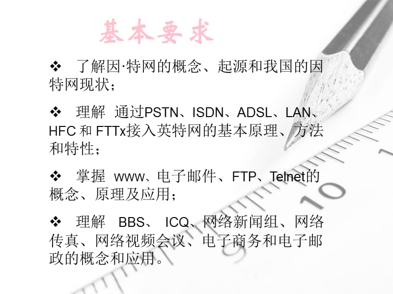 因特网应用及接入方式.ppt_第3页