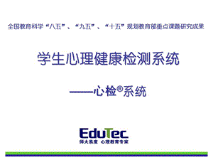 学生心理健康档案管理系统测评.ppt