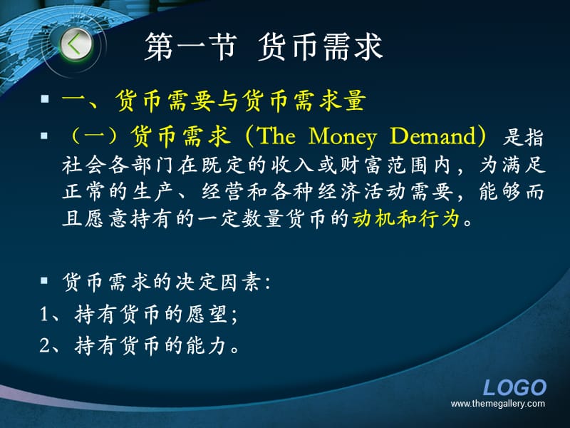 货币供求与均衡.ppt_第2页