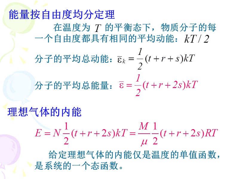 气体动理论第3讲——分子分布律和碰撞实际气体和输运过程.ppt_第3页