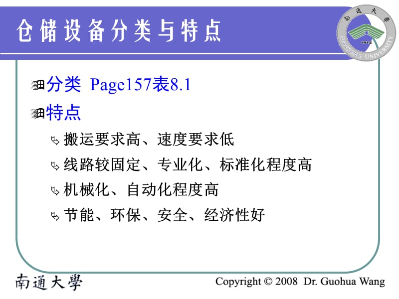 仓储设备与设施规划.ppt_第2页