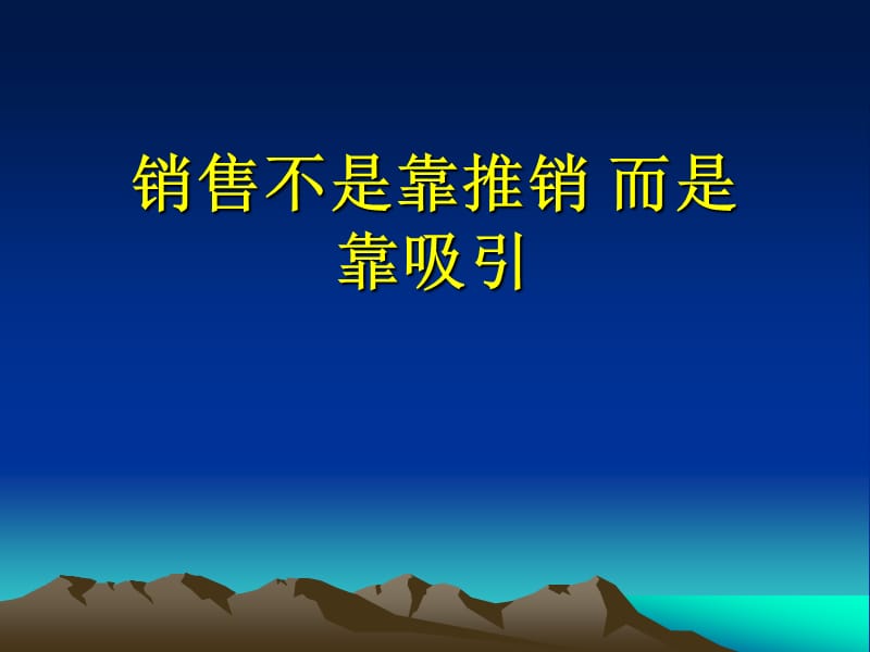 催眠式销售上午4小时.ppt_第3页