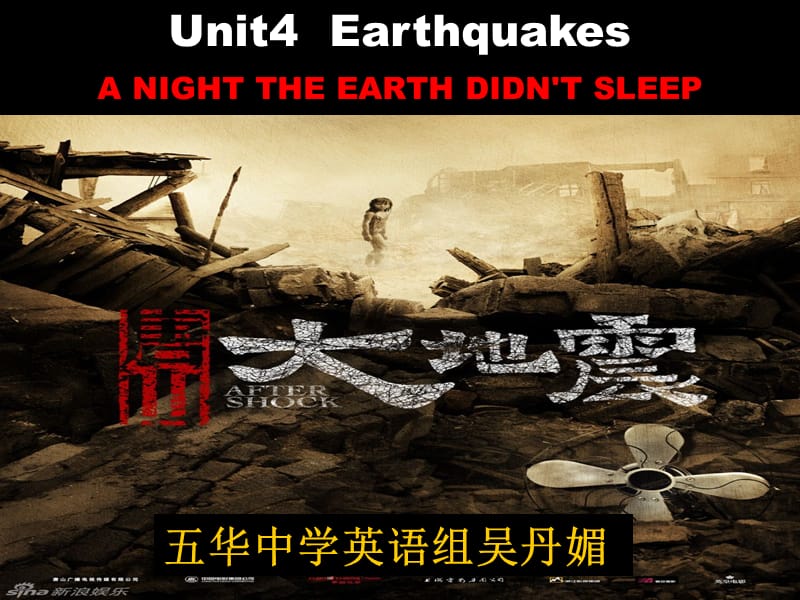 说课比赛BOOKUnitEarthquakes说课二等奖课件.ppt_第1页