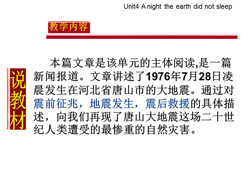 说课比赛BOOKUnitEarthquakes说课二等奖课件.ppt_第3页