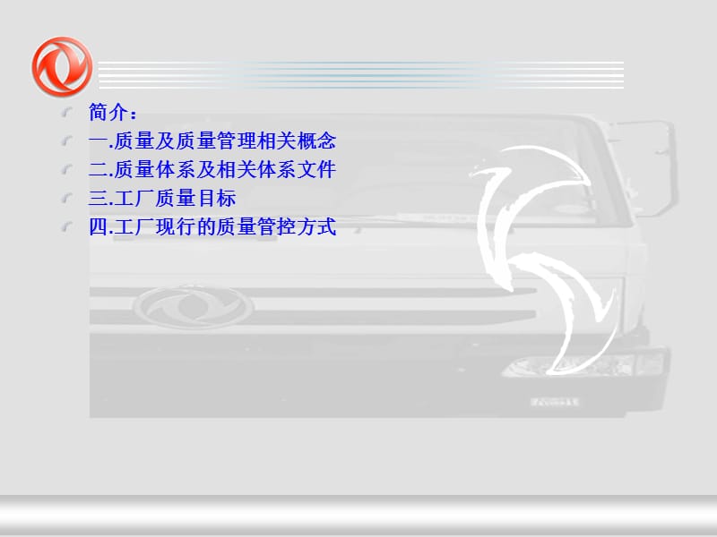 汽车行业质量知识培训.ppt_第2页