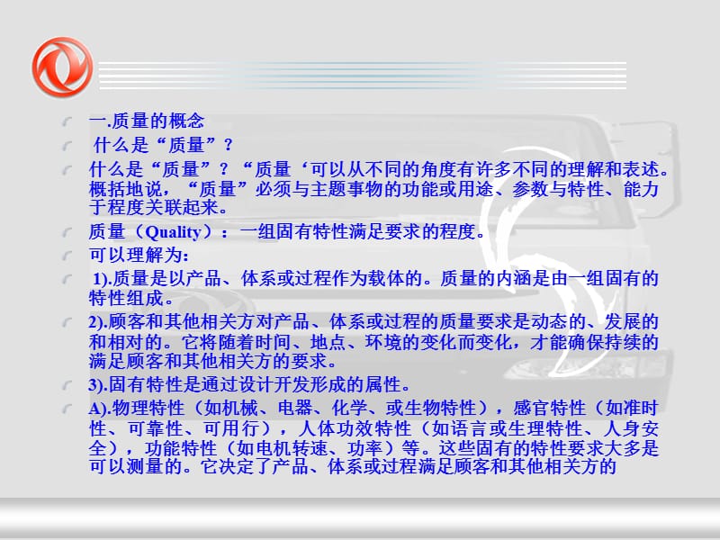 汽车行业质量知识培训.ppt_第3页