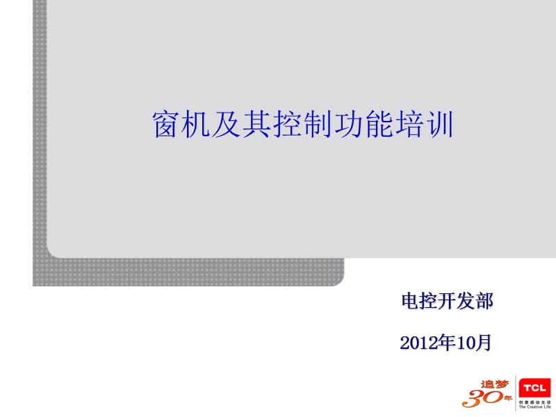 窗机及其控制功能.ppt_第1页