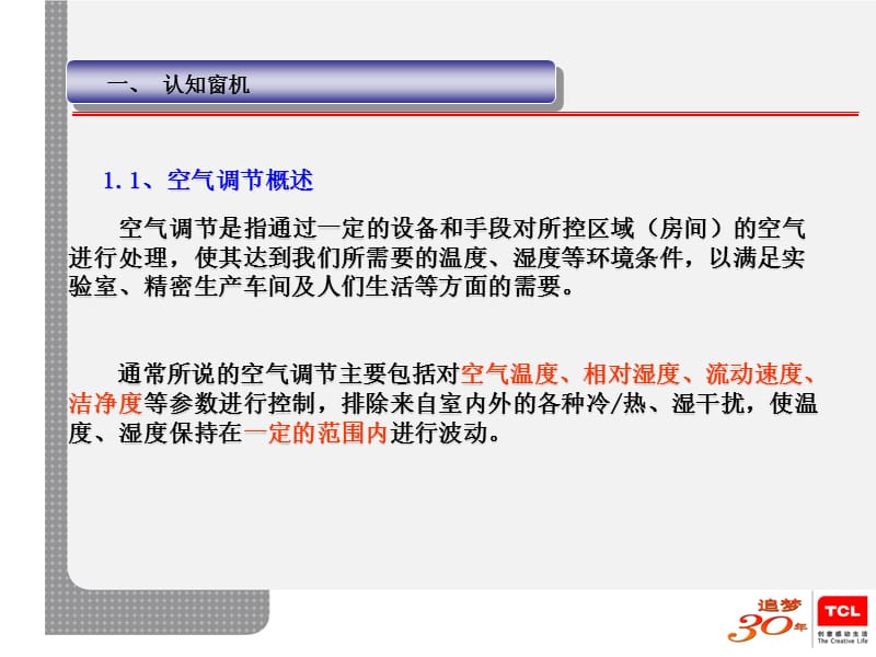 窗机及其控制功能.ppt_第3页