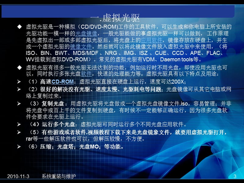 七、认识系统重组与维护的几个常用工具.ppt_第3页