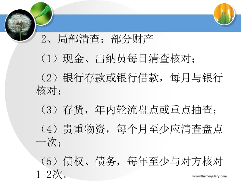 会计基础第七章财产清查.ppt_第3页