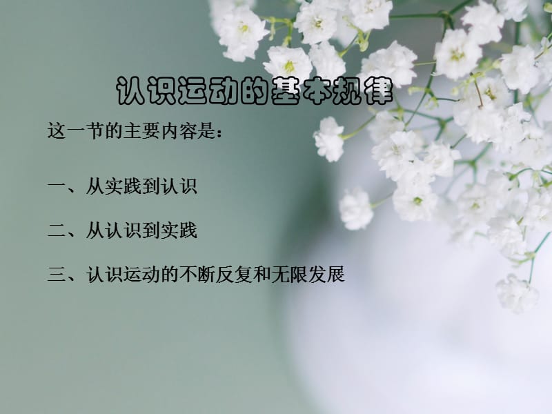 认识运动的基本规律.ppt_第1页