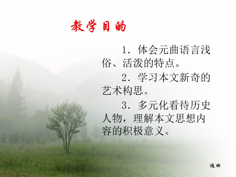 大学语文--高祖还乡.ppt_第2页