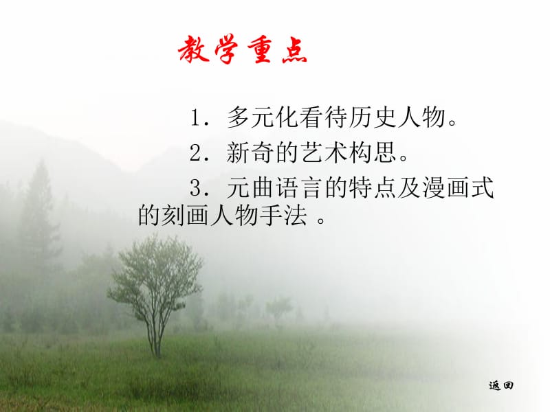 大学语文--高祖还乡.ppt_第3页