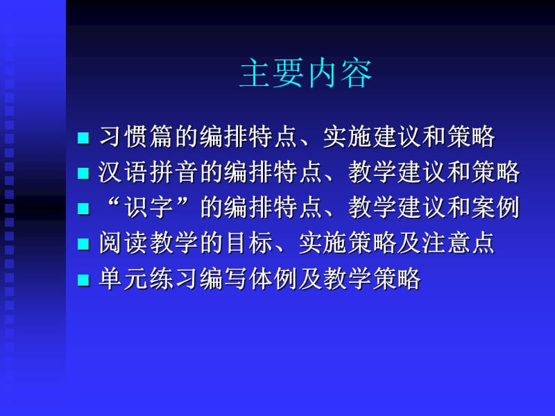 苏教版语文一年级上册教材分析.ppt_第2页