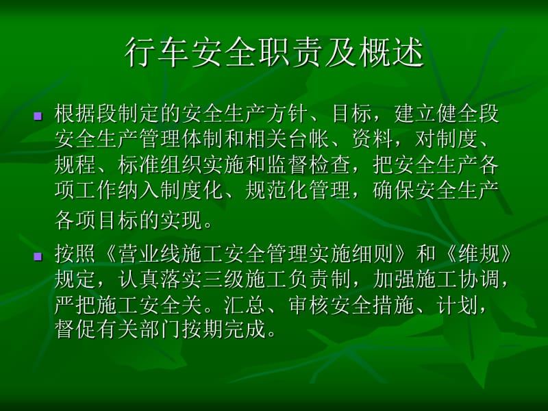 铁路信号行车安全课件.ppt_第3页