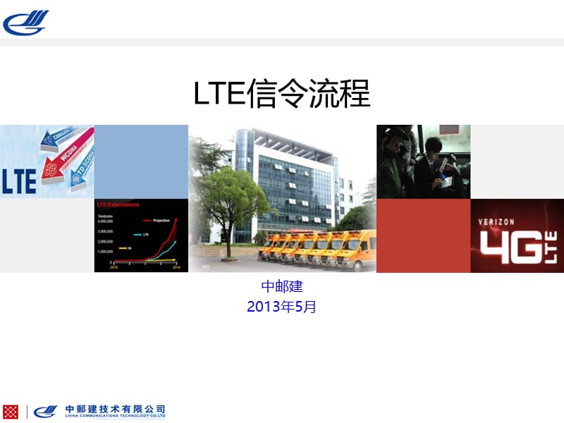 04TD-LTE信令流程.ppt_第1页