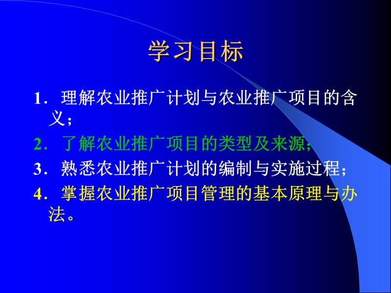 农业推广第九章农业推广计划与项目管理.ppt_第3页