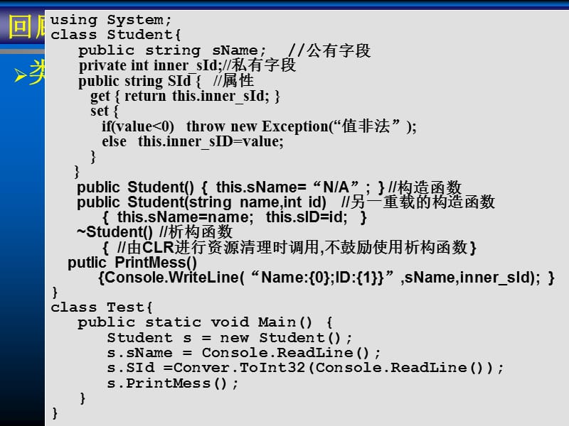 第四讲Windows应用程序.ppt_第2页