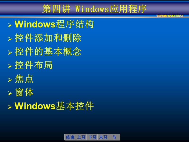 第四讲Windows应用程序.ppt_第3页