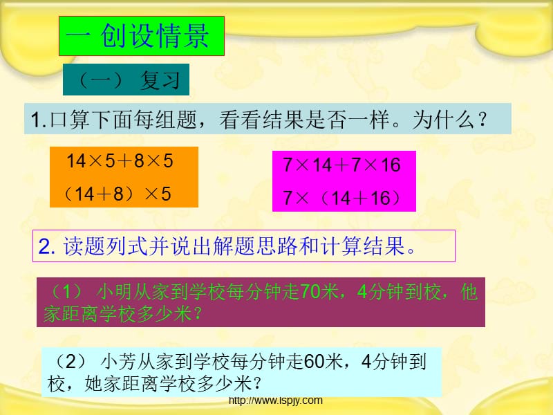 苏教版四年级下册数学《解决行程问题的策略》课件PPT.ppt_第1页