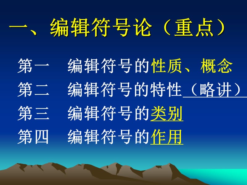 第3章编辑符号论.ppt_第2页