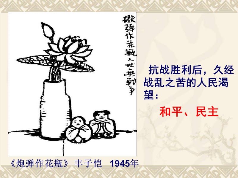 第十七课解放战争.ppt_第2页