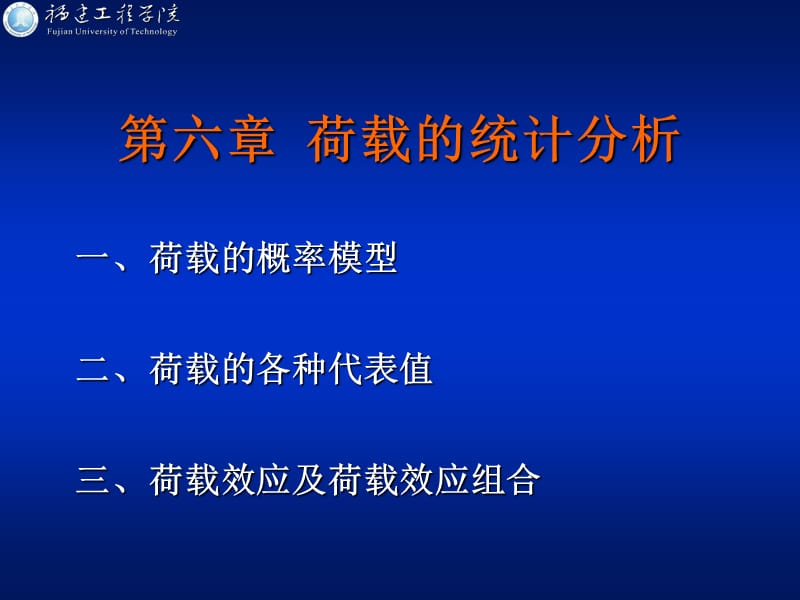 可靠度6-荷载的统计分析.ppt_第2页