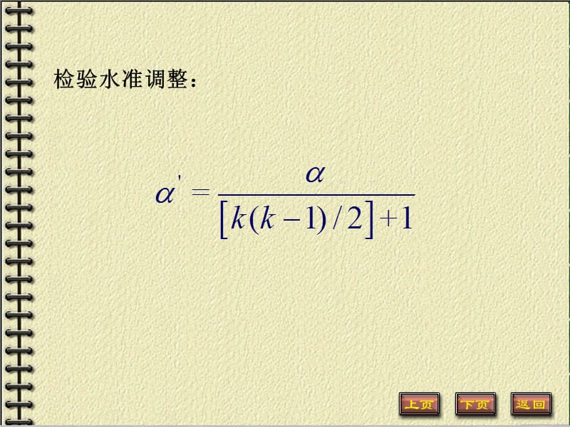 四格表的确切概率法.ppt_第2页