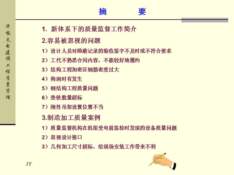 08火电建设工程质量监督检查.ppt_第2页