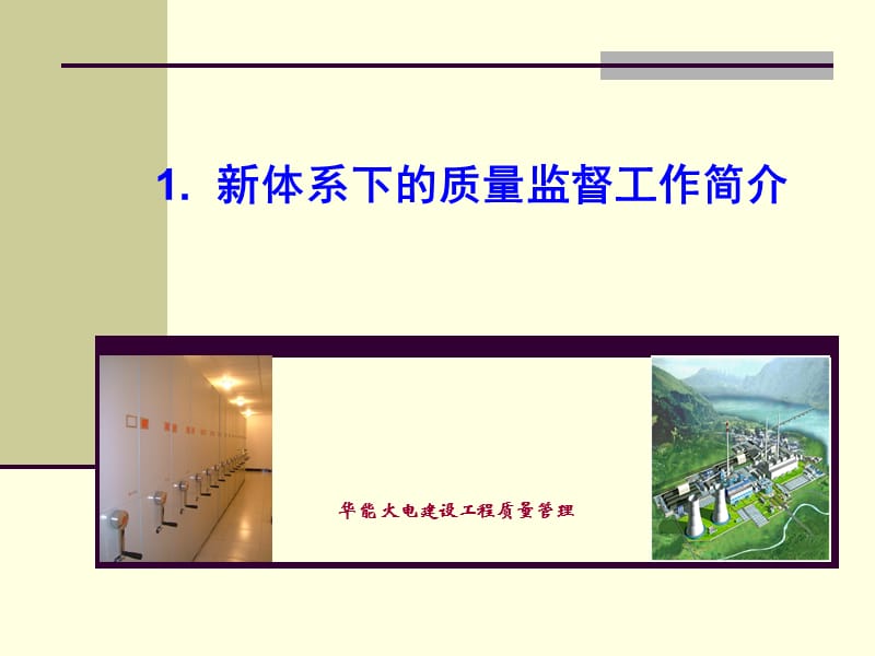 08火电建设工程质量监督检查.ppt_第3页