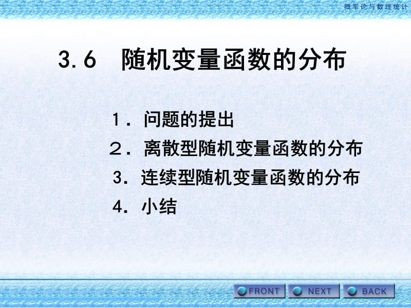 随机函数变量的分布.ppt_第1页