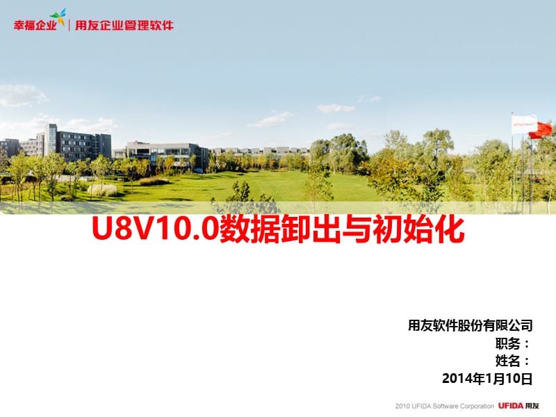 U8V10.0以上版本年度数据处理说明.ppt_第1页