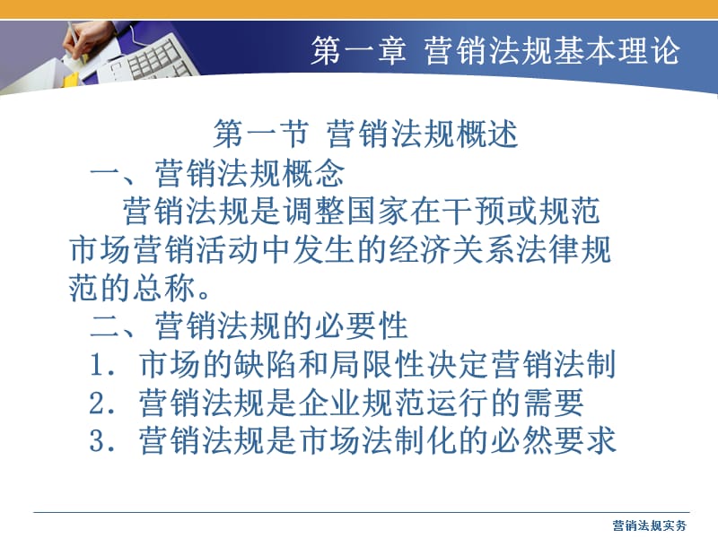 营销法规实务.ppt_第2页