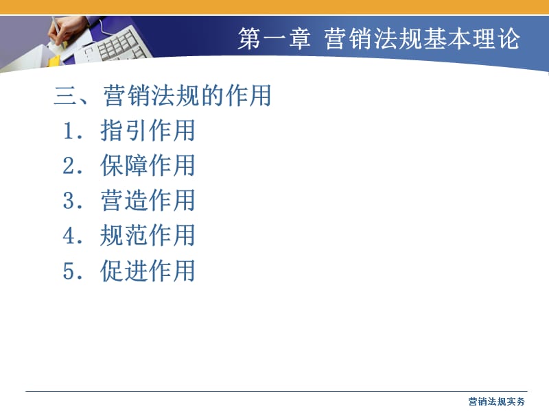 营销法规实务.ppt_第3页