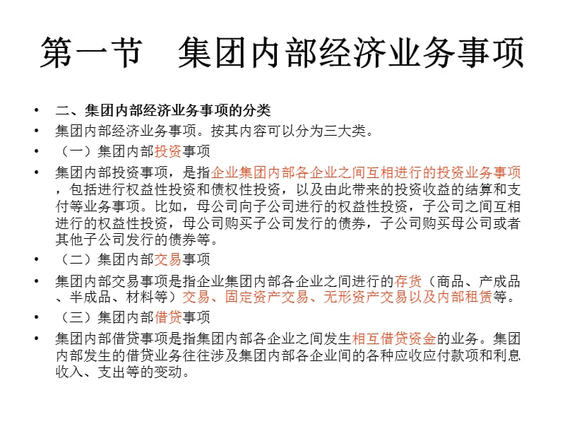 自考高级财务会计第八章企业合并会计(三)购并日后的合并财务报表.ppt_第3页