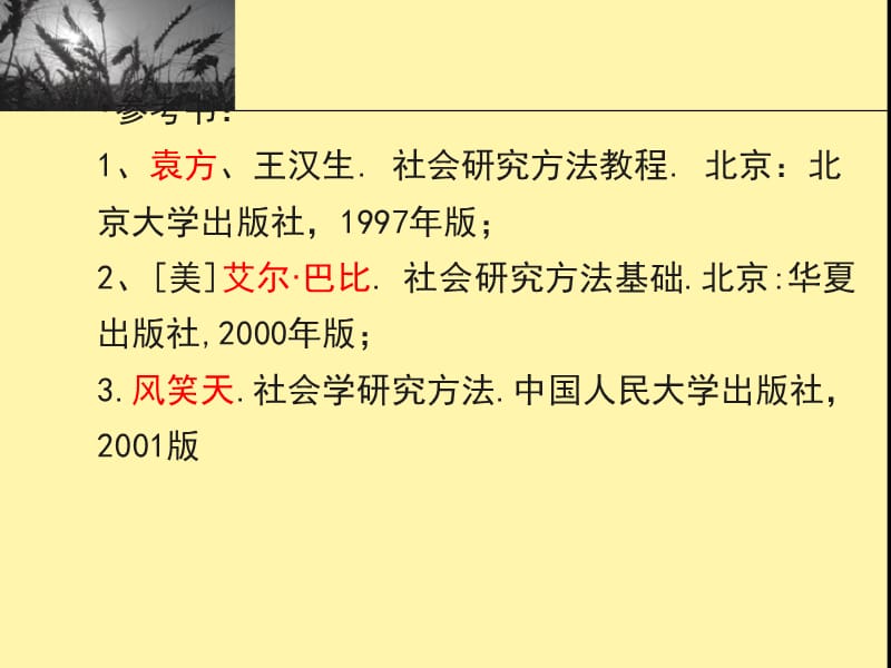 社会调查与统计分析第一章导论.ppt_第3页