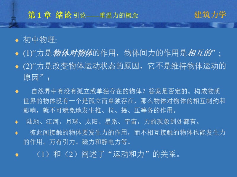 第2章——物体受力分析.ppt_第2页