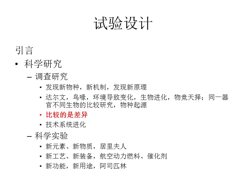 试验设计和数据统计分析.ppt_第2页