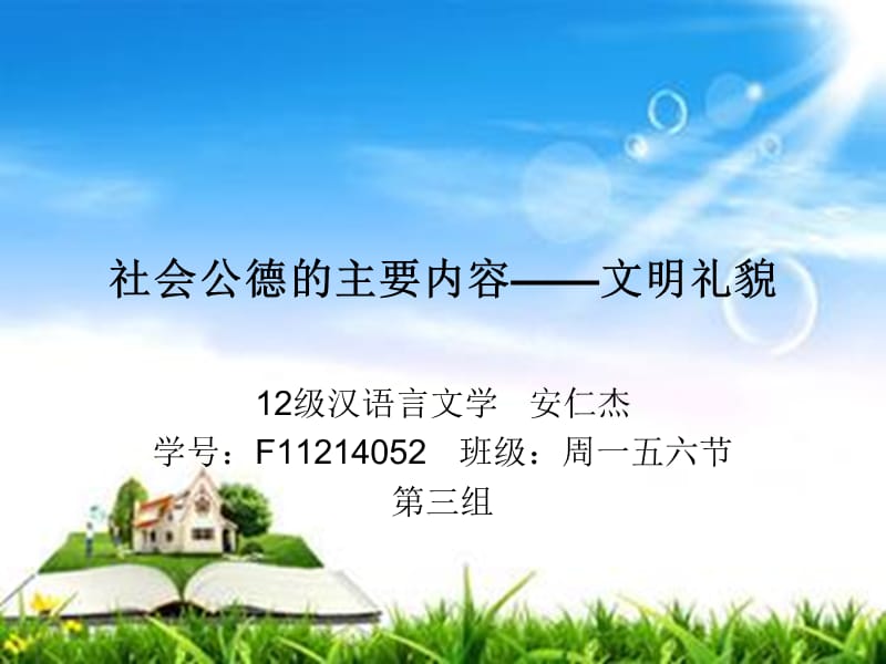 社会公德的内容——文明礼貌.ppt_第1页