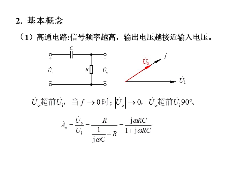 清华模电数电课件第14讲频率响应概述.ppt_第3页