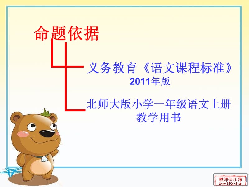 羊中心一年级语文试卷说明.ppt_第3页