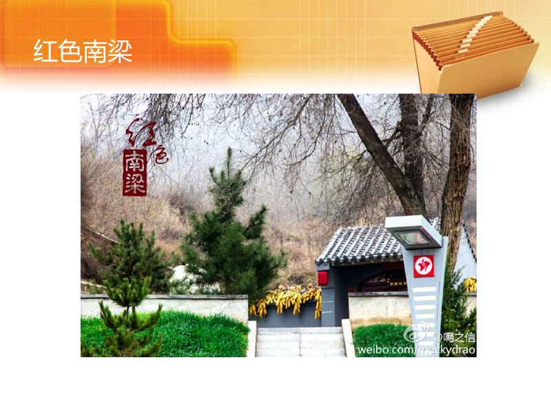 南梁精神永放光芒.ppt_第2页