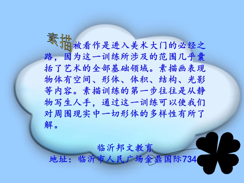 临沂邦文教育美术初级素描.ppt_第2页