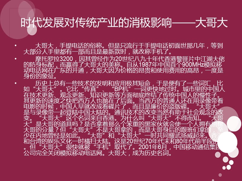 时代发展对某些传统产业或产品的消极影响.ppt_第3页