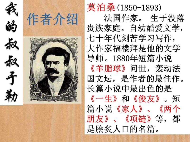 11.《我的叔叔于勒》(确定).ppt_第2页