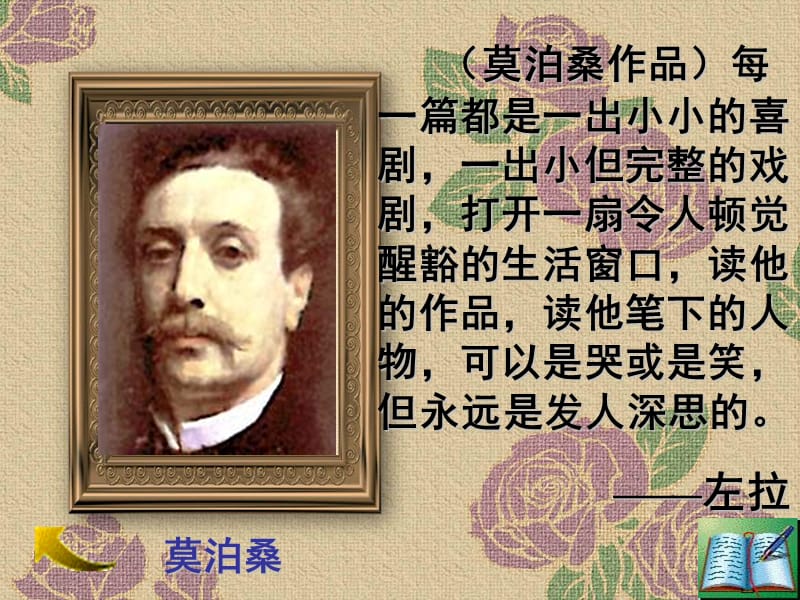 11.《我的叔叔于勒》(确定).ppt_第3页