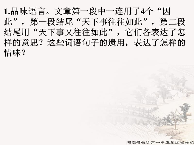 09.12.18高三语文《高考现代文阅读的探究问题》.ppt_第2页